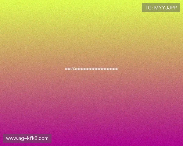 全面解析AG真人版会员注册流程及其在世界杯期间提供的独家体育资讯服务